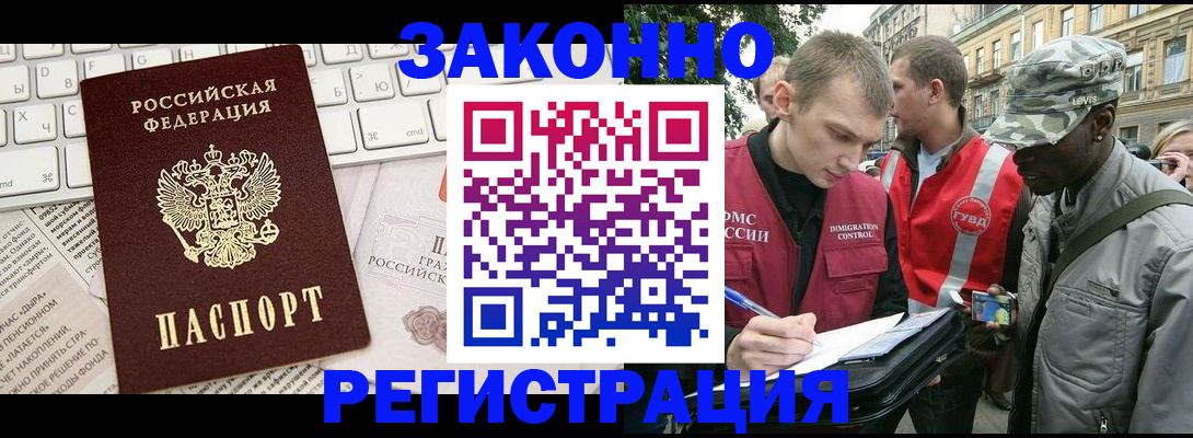 прописка законно в Ивановской области