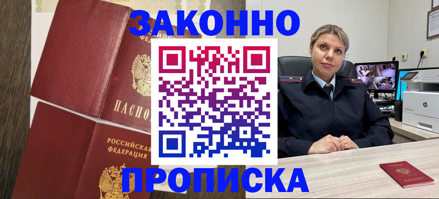 прописка регистрация в Ивановской области