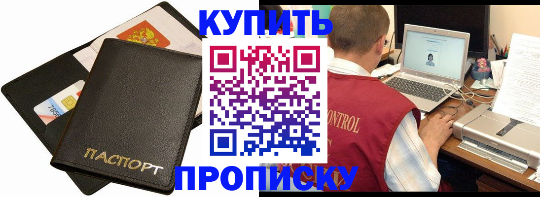 прописка регистрация в Ивановской области